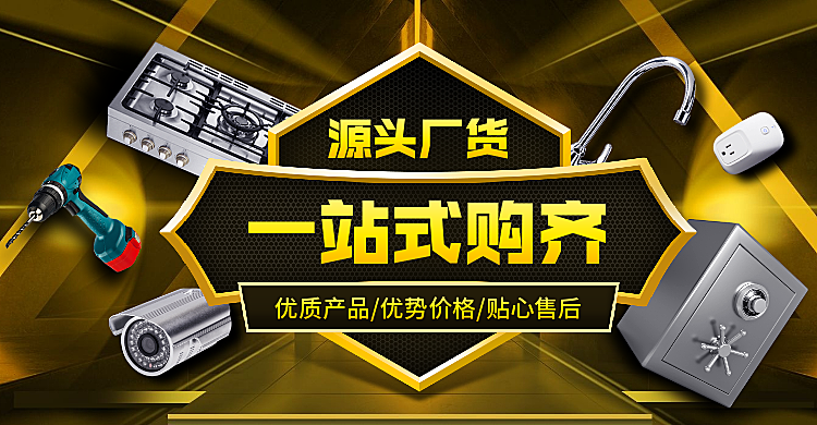 1688工厂五金器械黑金海报banner