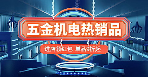 1688工厂直销五金科技风海报banner