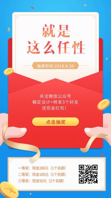 关注送红包手机海报预览效果