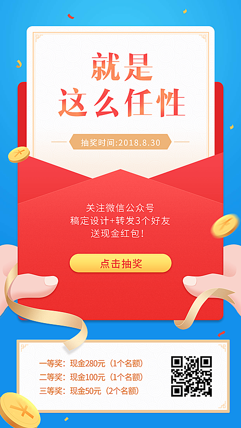 关注送红包手机海报