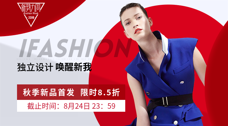 新势力周/鞋服海报预览效果