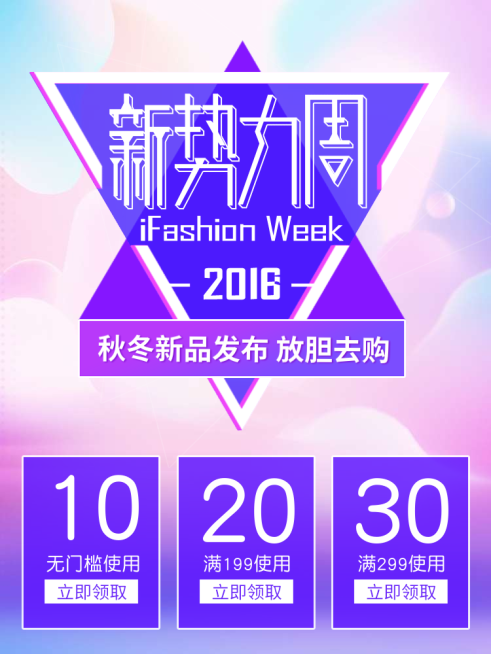 新势力周优惠券预览效果