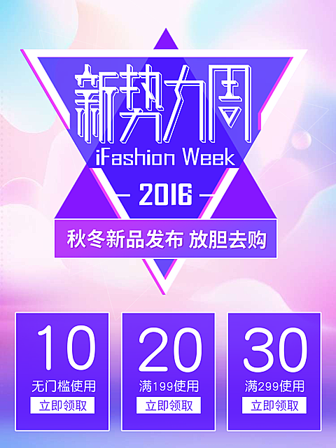 新势力周优惠券