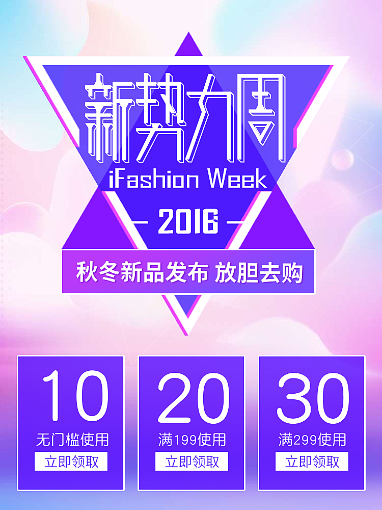 新势力周优惠券