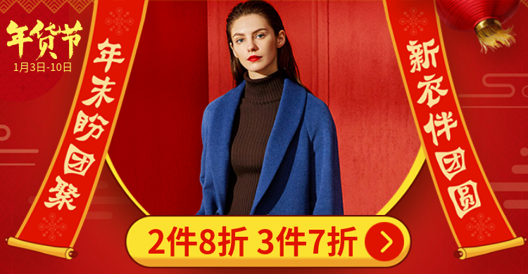 年货节春节过年折扣服装女装喜庆海报banner预览效果
