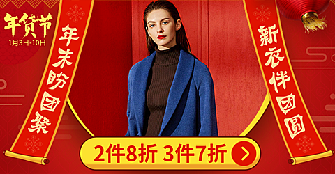 年货节春节过年折扣服装女装喜庆海报banner