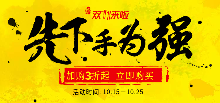 双十一/预购/折扣/黄色海报banner预览效果