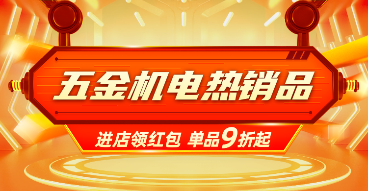 1688工厂五金器械促销海报banner预览效果