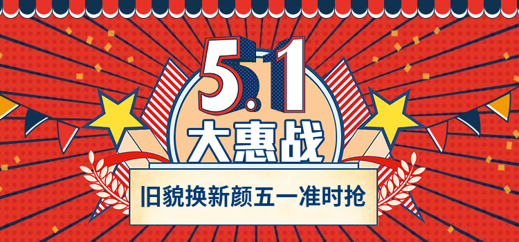 五一喜庆风海报预览效果