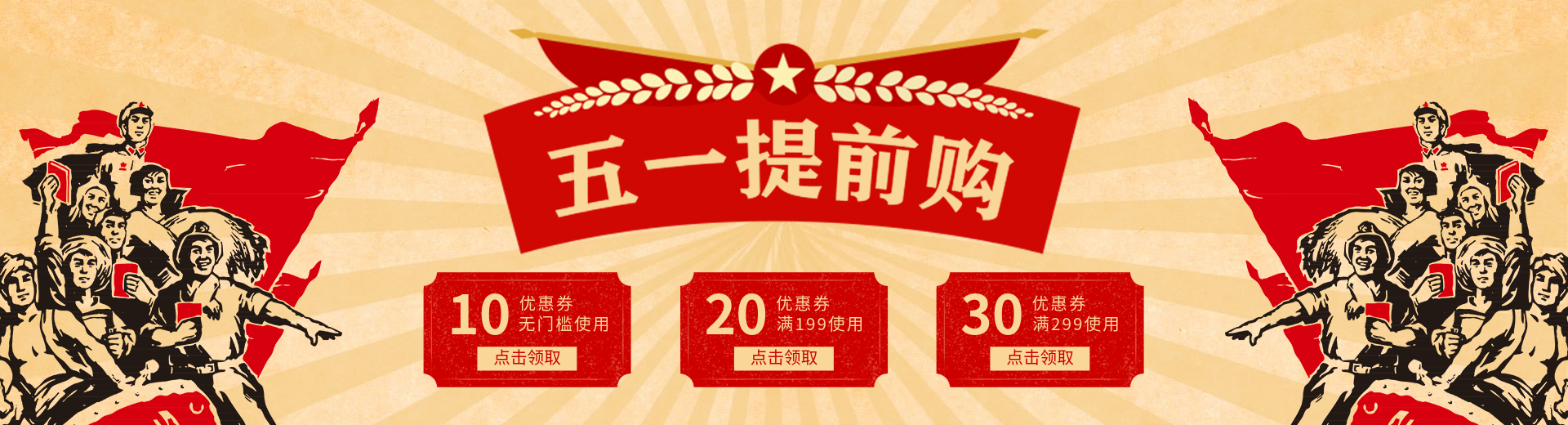 五一节·优惠券预览效果