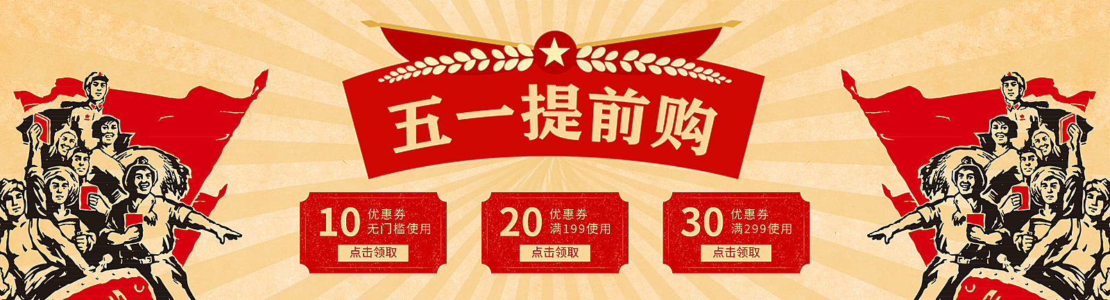 五一节·优惠券