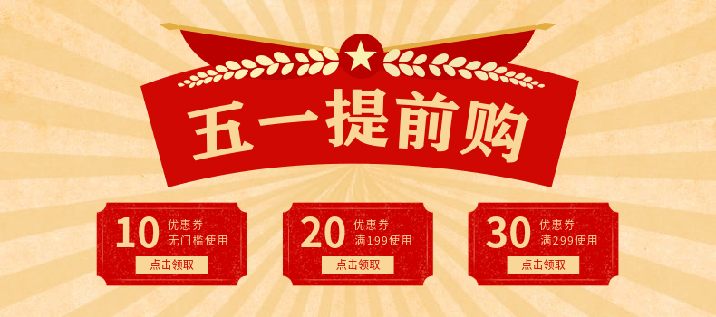 五一节·优惠券预览效果