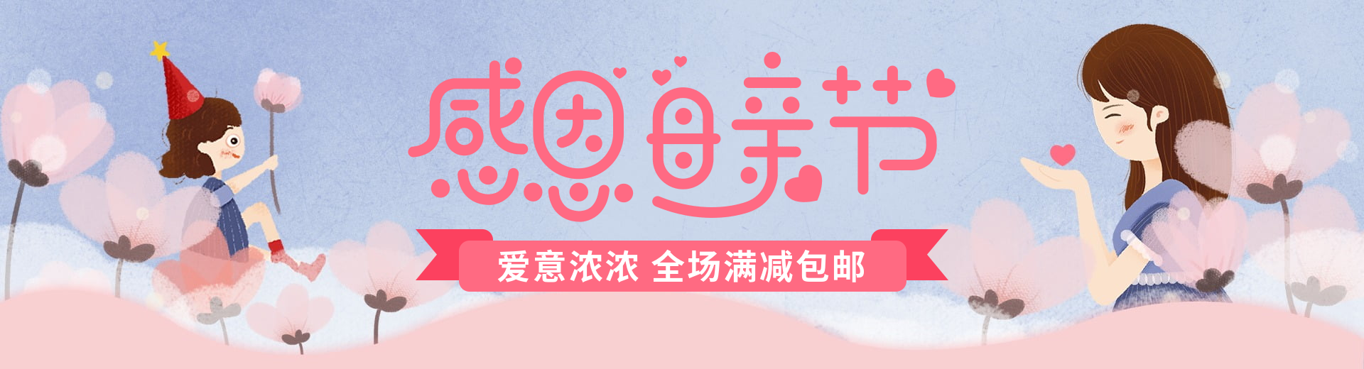 母亲节卡通促销海报预览效果