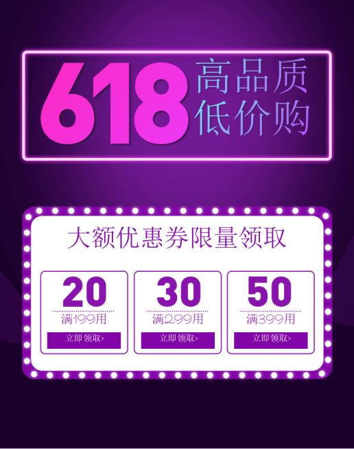 618年中大促·优惠券预览效果