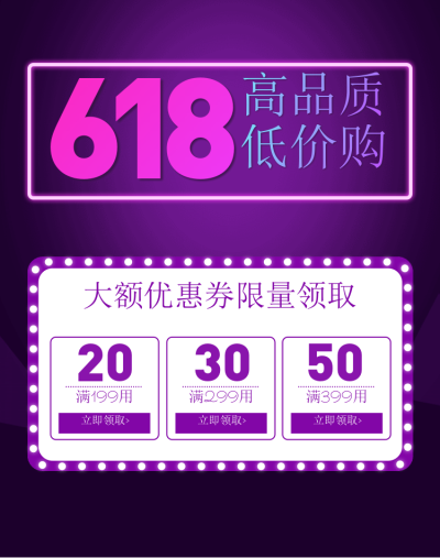 618年中大促·优惠券