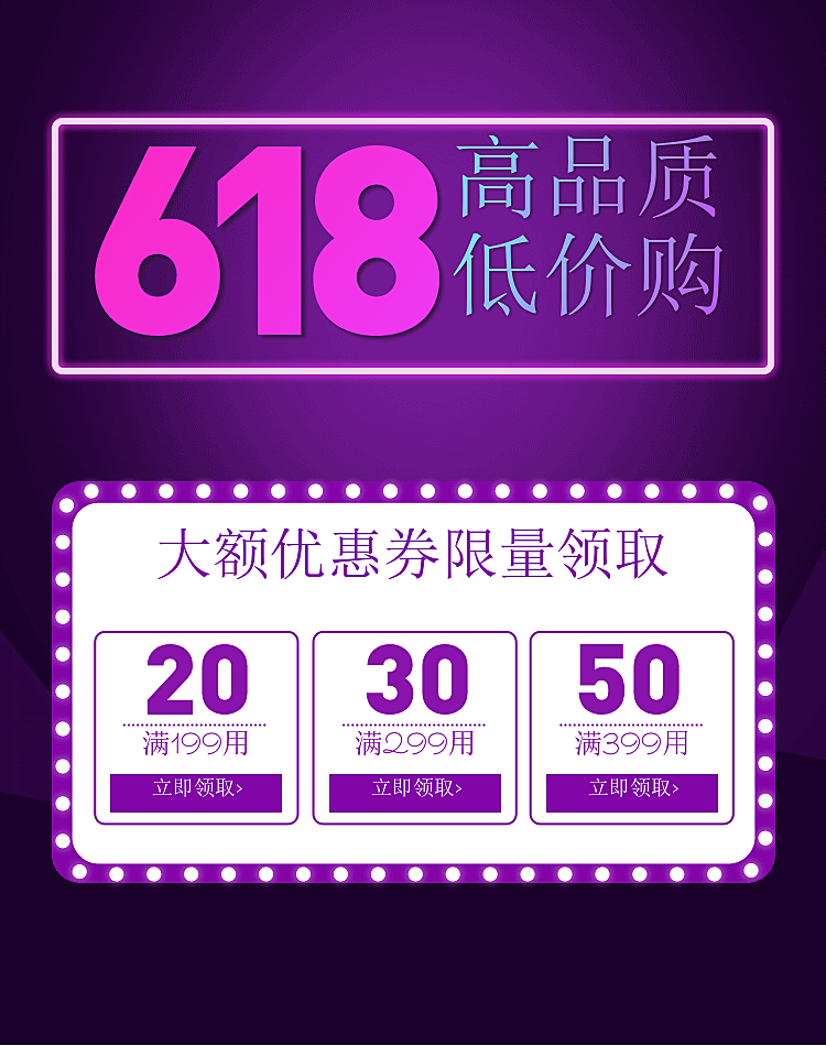 618年中大促·优惠券