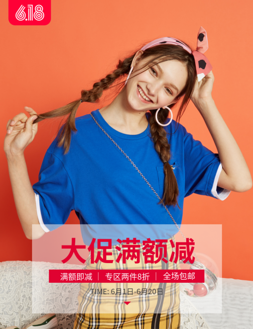 618年中大促庆祝主题预览效果