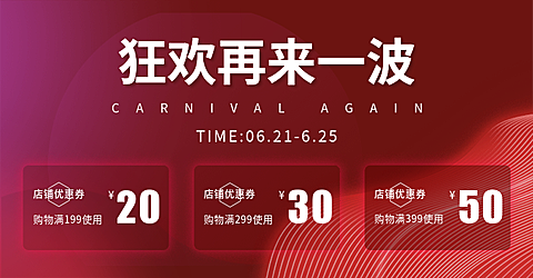 红色优惠券