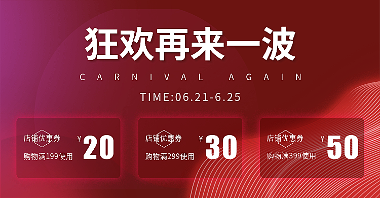 红色优惠券