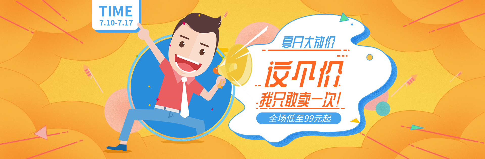暑期特惠818暑促换季海报预览效果