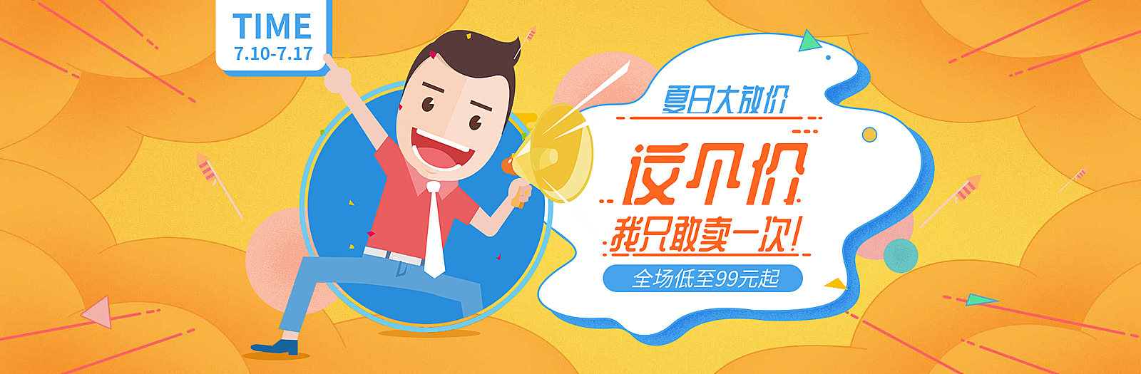 暑期特惠818暑促换季海报