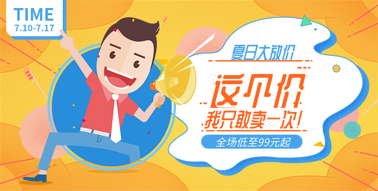 暑期特惠818暑促换季海报预览效果