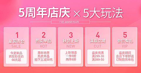 粉色店铺公告