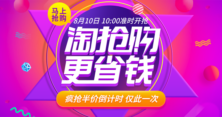 淘抢购紫色海报预览效果