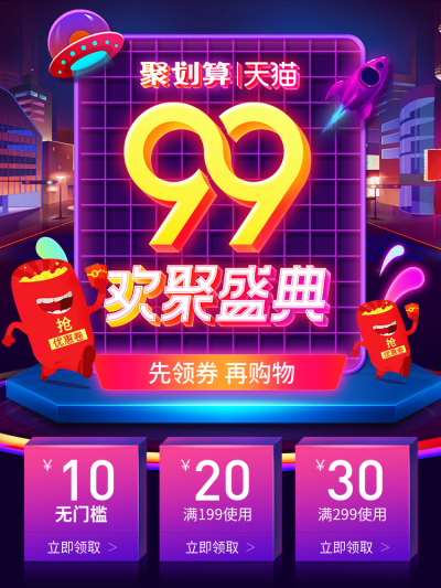 商品零售99划算节优惠券卡通海报banner