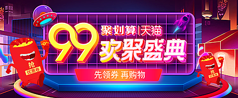 商品零售99划算节优惠券卡通海报banner