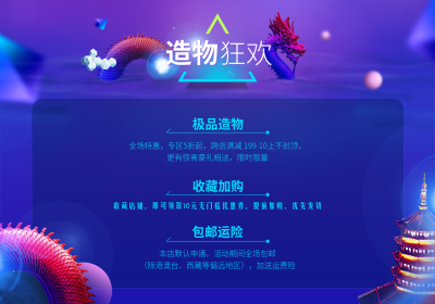 淘宝造物节蓝色店铺公告海报