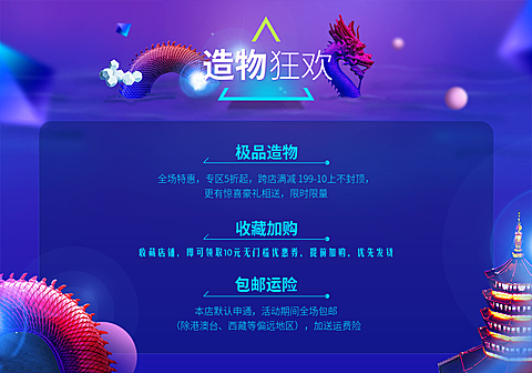 淘宝造物节蓝色店铺公告海报