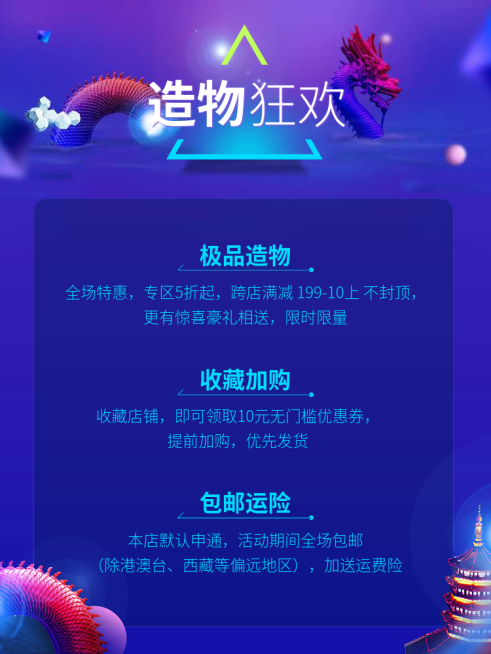淘宝造物节蓝色店铺公告海报预览效果
