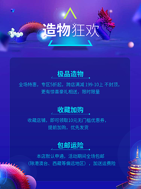 淘宝造物节蓝色店铺公告海报