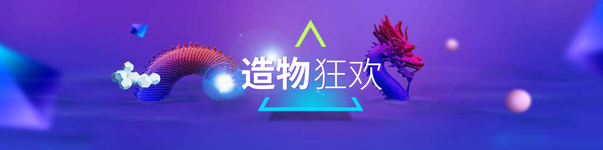 淘宝造物节蓝色店铺公告海报预览效果