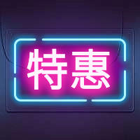 特惠霓虹灯效果公众号次图预览效果