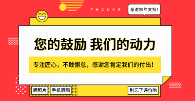 红色评价晒单海报
