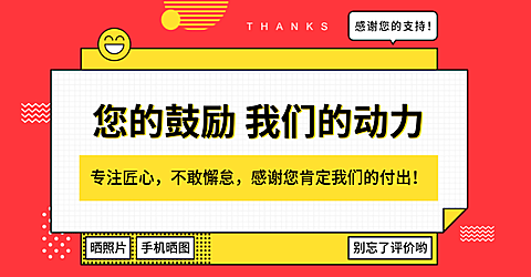 红色评价晒单海报