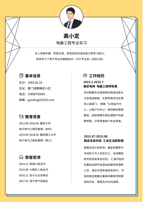 黄色线条工程师简历（跳槽必备）预览效果