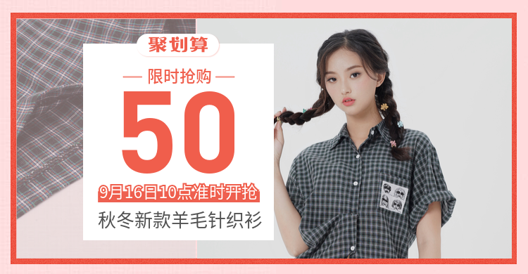 聚划算优惠女装海报预览效果