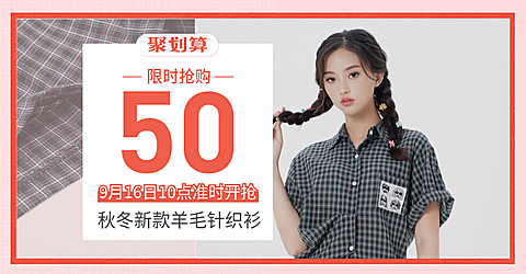 聚划算优惠女装海报