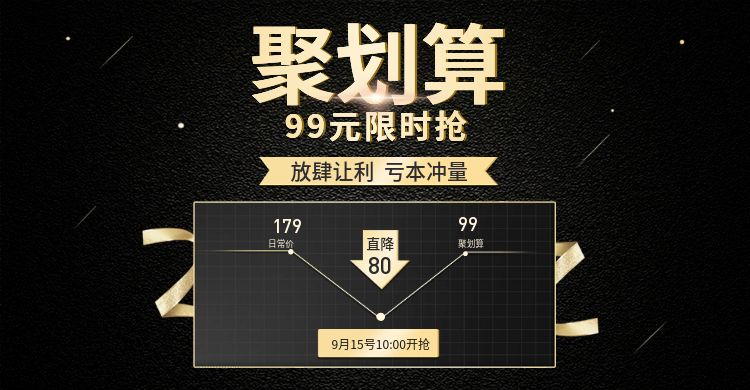 聚划算限时抢购活动海报预览效果