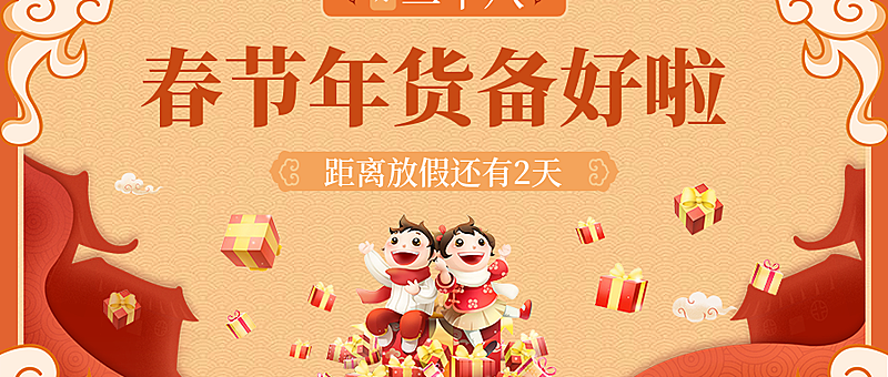 春节年货备好啦公众号首图