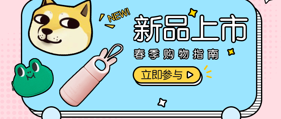 春季新品上新公众号首图预览效果