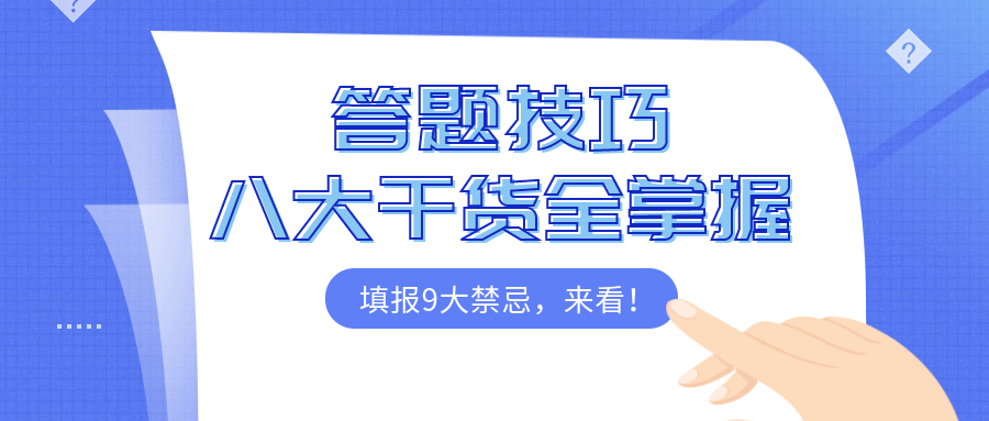 答题技巧教育类公众号首图预览效果