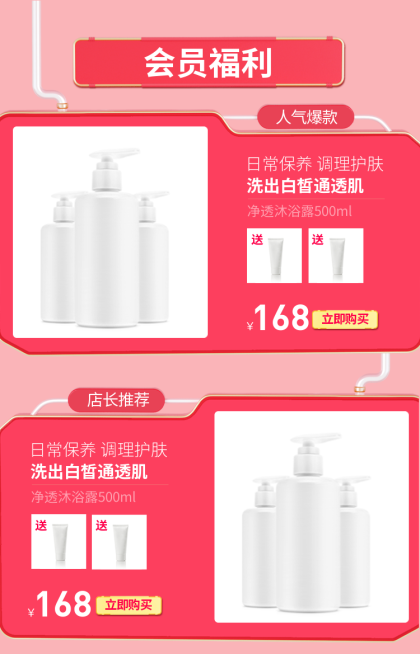 家居日用洗护商品关联列表产品展示预览效果