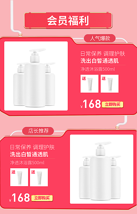 家居日用洗护商品关联列表产品展示