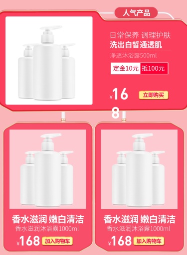 家居日用洗护商品关联列表产品展示