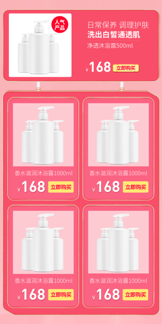 家居日用洗护商品关联列表产品展示预览效果