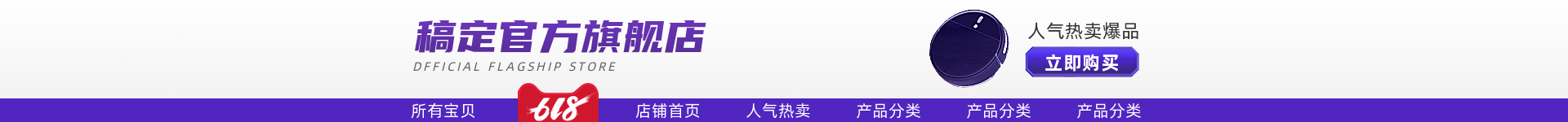 家电数码科技店招预览效果